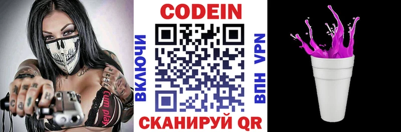 Купить где  Кудрово  Codein напиток Lean (лин) 